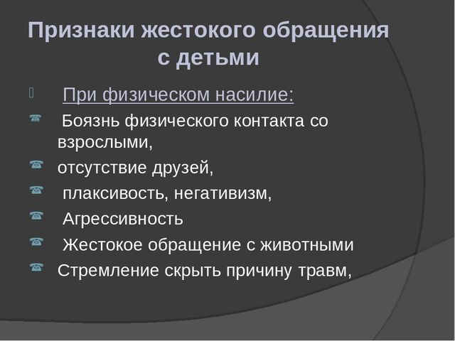 Презентация "Жестокое обращение с детьми "