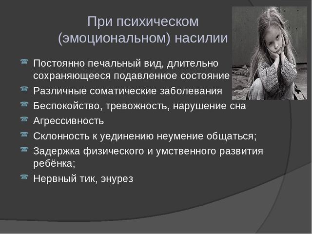 Презентация "Жестокое обращение с детьми "