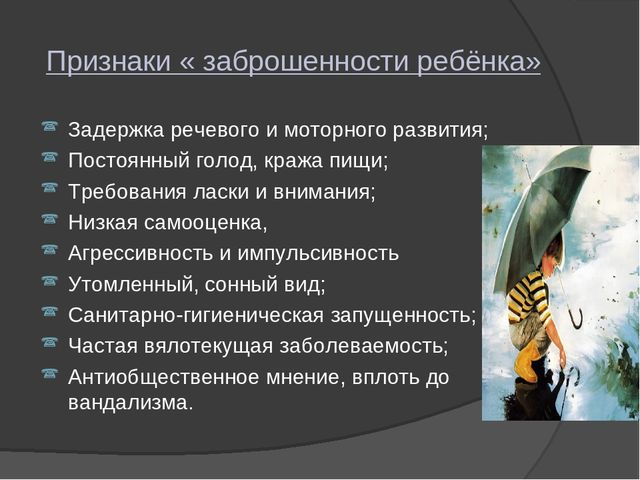 Презентация "Жестокое обращение с детьми "