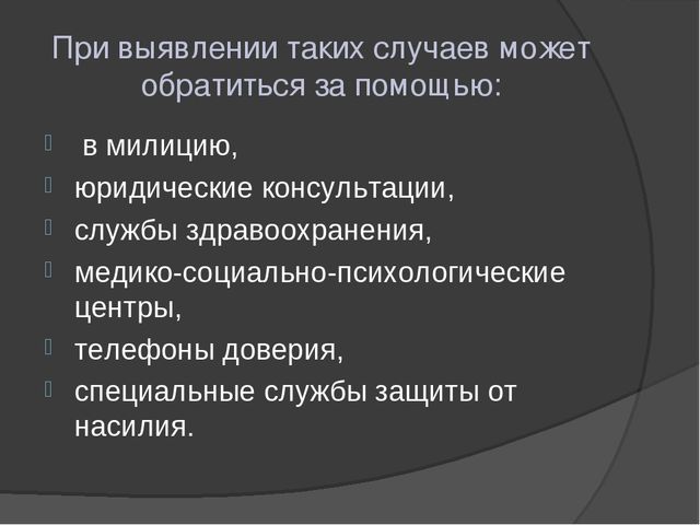 Презентация "Жестокое обращение с детьми "