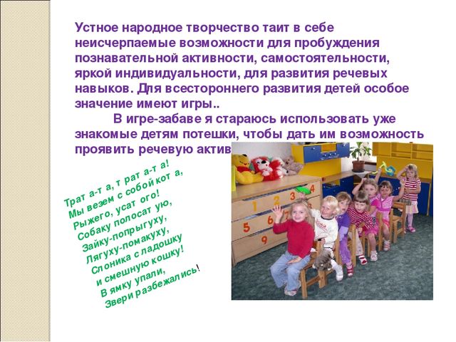 Презентация " Фольклор как помощник в работе с детьми." (младшая группа)