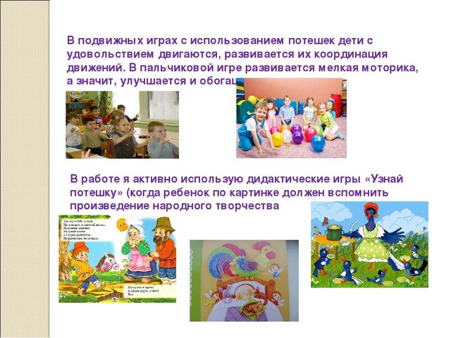 Презентация " Фольклор как помощник в работе с детьми." (младшая группа)