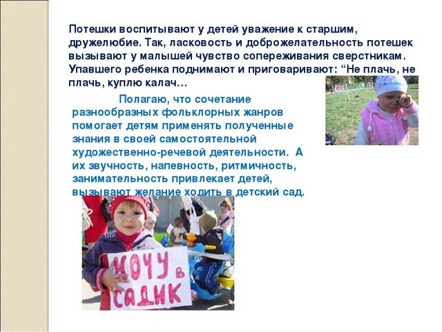 Презентация " Фольклор как помощник в работе с детьми." (младшая группа)