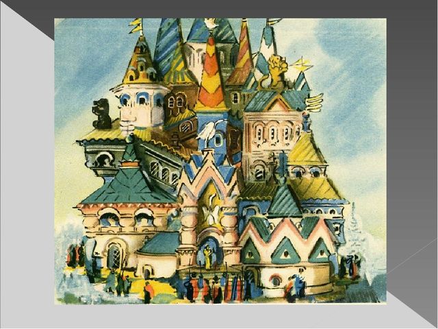 Презентация по рисованию "Сказочный город"