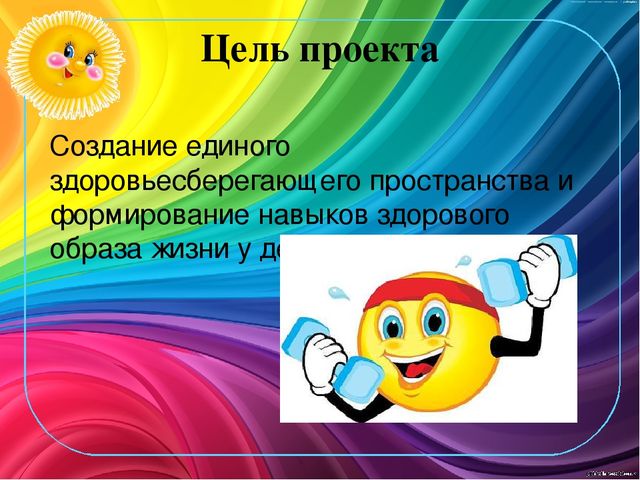 Презентация по здоровьесбережению "Здоровый малыш"