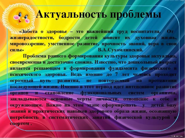 Презентация по здоровьесбережению "Здоровый малыш"