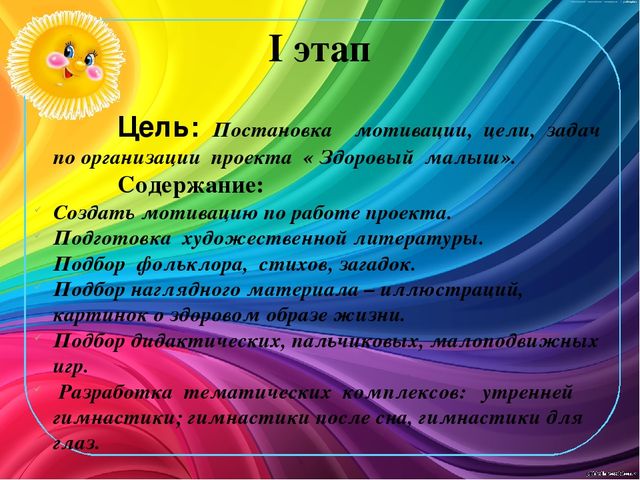 Презентация по здоровьесбережению "Здоровый малыш"