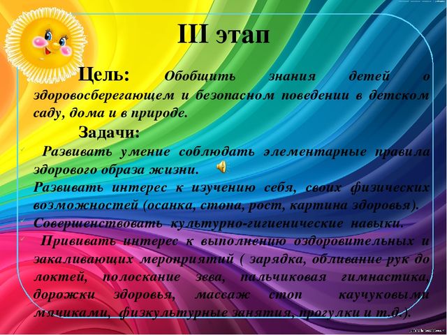 Презентация по здоровьесбережению "Здоровый малыш"
