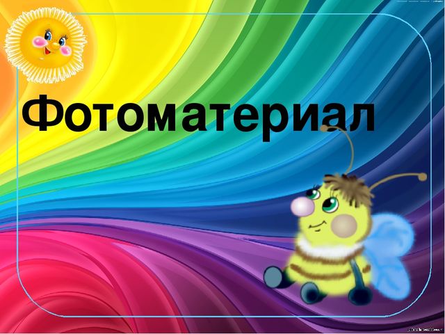 Презентация по здоровьесбережению "Здоровый малыш"