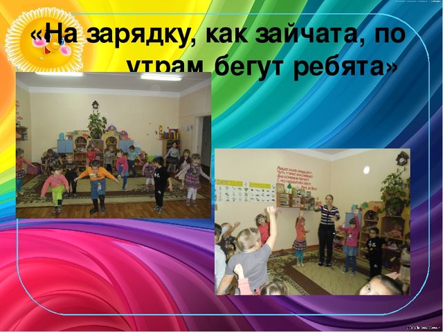 Презентация по здоровьесбережению "Здоровый малыш"