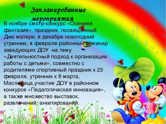 Презентация о жизни детского сада "Наш любимый детский сад"