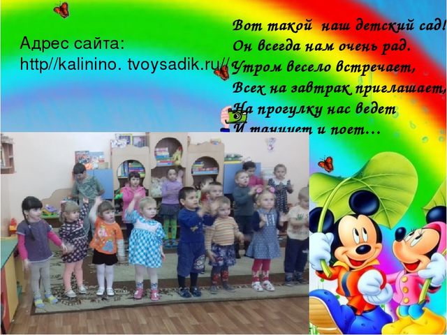 Презентация о жизни детского сада "Наш любимый детский сад"