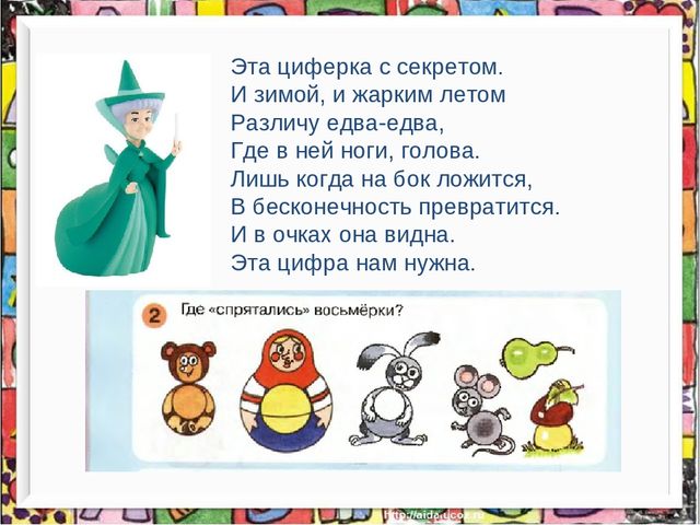 Презентация к пособию " Раз-ступенька,два-ступенька" часть 2 Занятие 15 на тему: "Число 8.Цифра 8"