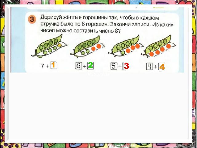 Презентация к пособию " Раз-ступенька,два-ступенька" часть 2 Занятие 15 на тему: "Число 8.Цифра 8"