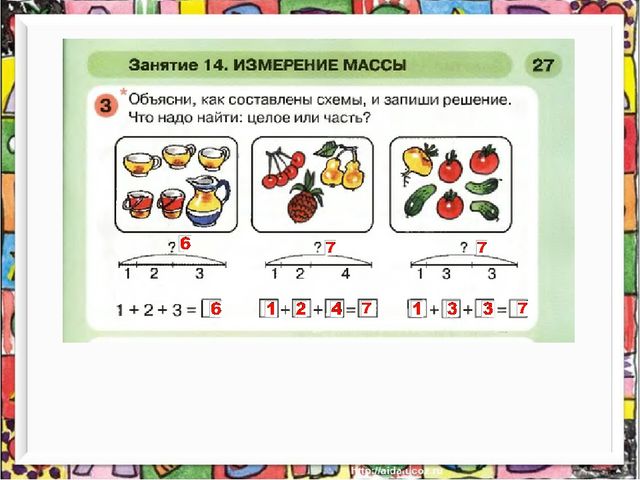 Презентация к пособию " Раз-ступенька,два-ступенька" часть 2 Занятие 14 на тему: "Измерение массы"