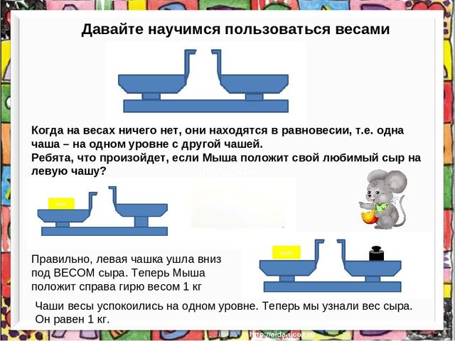 Презентация к пособию " Раз-ступенька,два-ступенька" часть 2 Занятие 13 на тему: "Измерение массы"