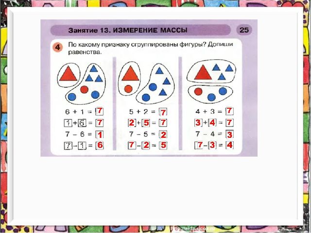 Презентация к пособию " Раз-ступенька,два-ступенька" часть 2 Занятие 13 на тему: "Измерение массы"