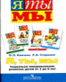 237700_YA_ty_my_Socialno-emocionalnoe_razvitie_detej_3-6_let.jpg