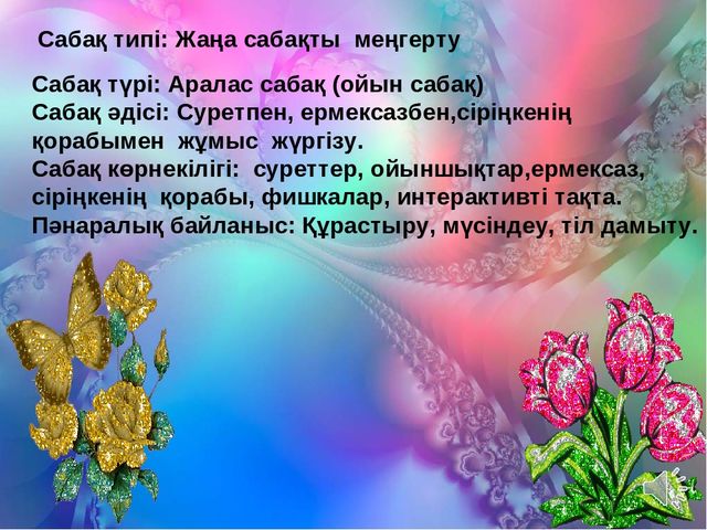 Ашық сабақ:"5 саны мен цифры"