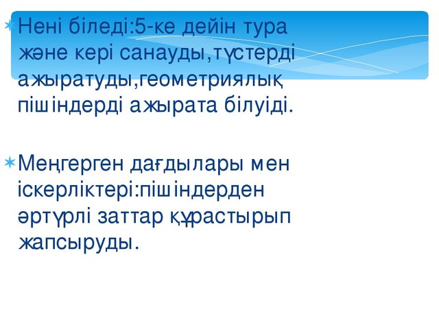 Ашық сабақ:"5 саны мен цифры"