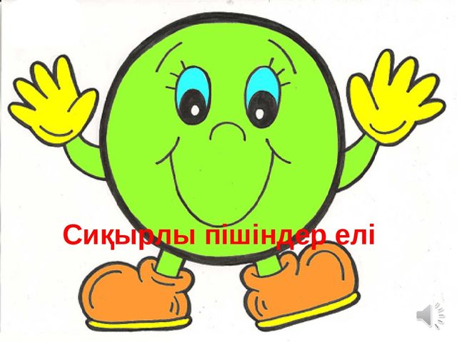 Ашық сабақ:"5 саны мен цифры"
