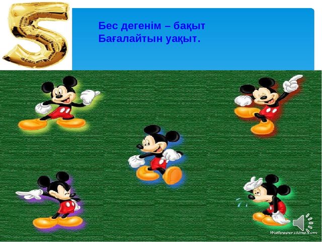 Ашық сабақ:"5 саны мен цифры"