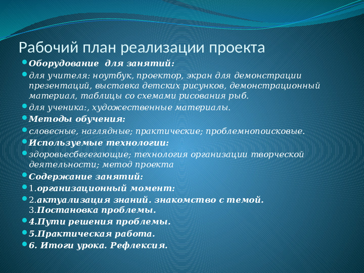 Методическая разработка открытого занятия с использованием метода проектной деятельности Панно «Подводный мир»