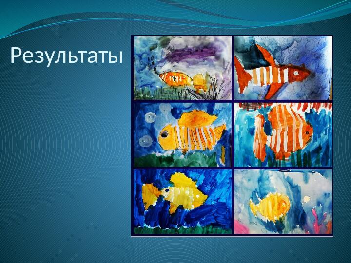 Методическая разработка открытого занятия с использованием метода проектной деятельности Панно «Подводный мир»