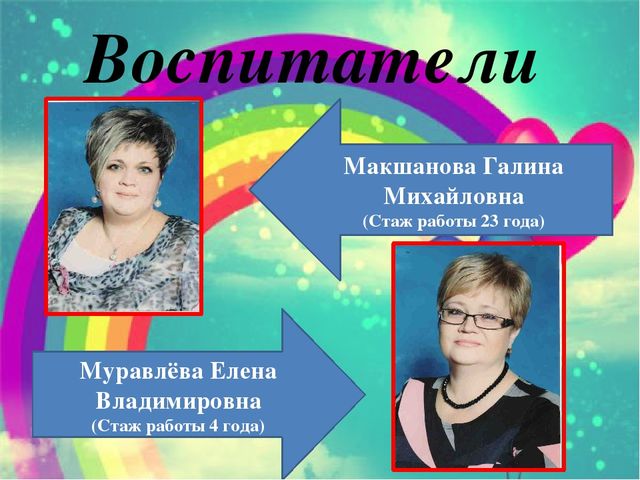 Презентация на тему: "Портфолио группы "Радуга"
