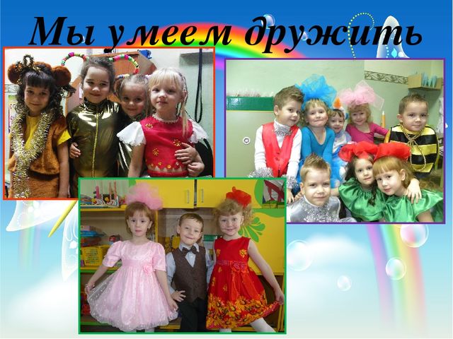 Презентация на тему: "Портфолио группы "Радуга"