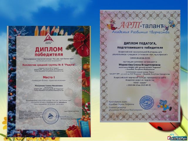 Презентация на тему: "Портфолио группы "Радуга"