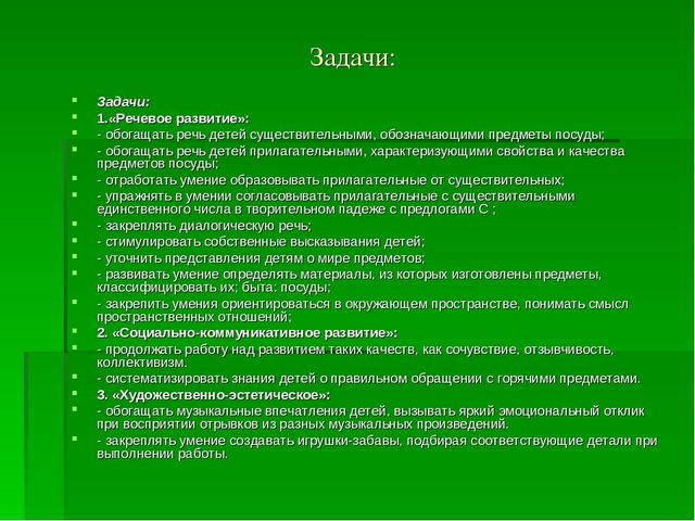 План-конспект НОД с детьми старшей группы на тему: «Федорино горе