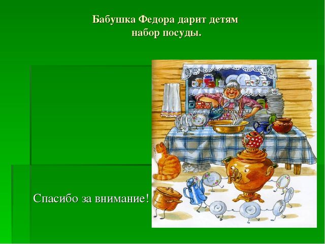 План-конспект НОД с детьми старшей группы на тему: «Федорино горе