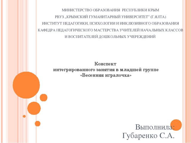 Конспект занятия "Весенняя игралочка"
