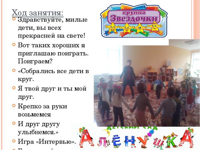 Конспект занятия "Весенняя игралочка"