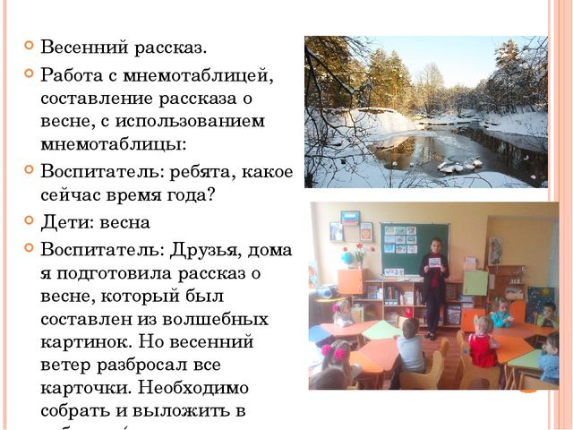 Конспект занятия "Весенняя игралочка"