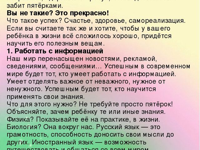 Консультация "Как вырастить ребенка успешным"