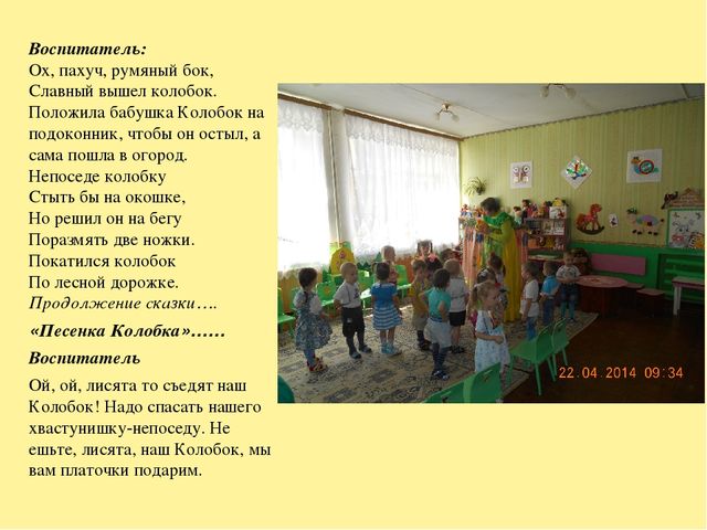 Презентация образовательной деятельности по художественно - эстетическому развитию сказка "Колобок"