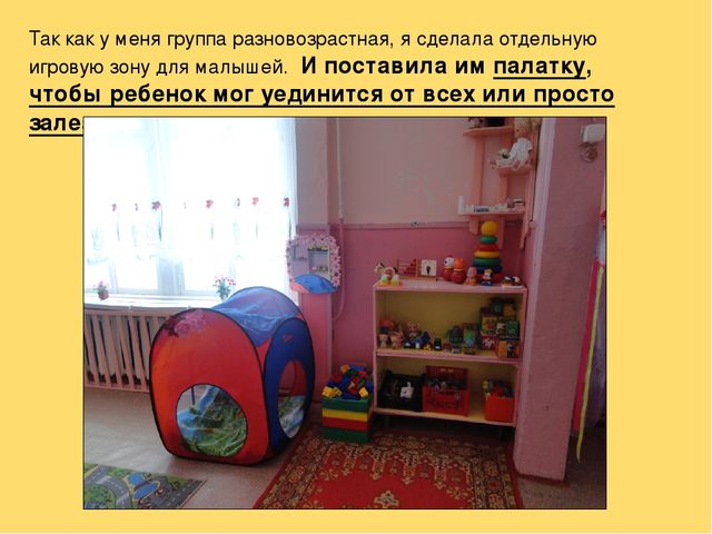 Презентация "Оформление моей группы"