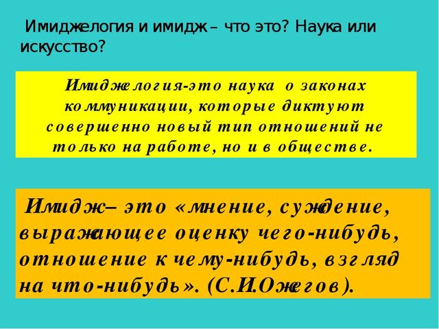 Презентация доклада на тему "«Имидж современного педагога как условие повышения профессиональной компетентности воспитателя»"