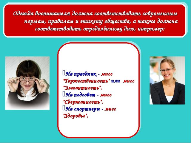 Презентация доклада на тему "«Имидж современного педагога как условие повышения профессиональной компетентности воспитателя»"
