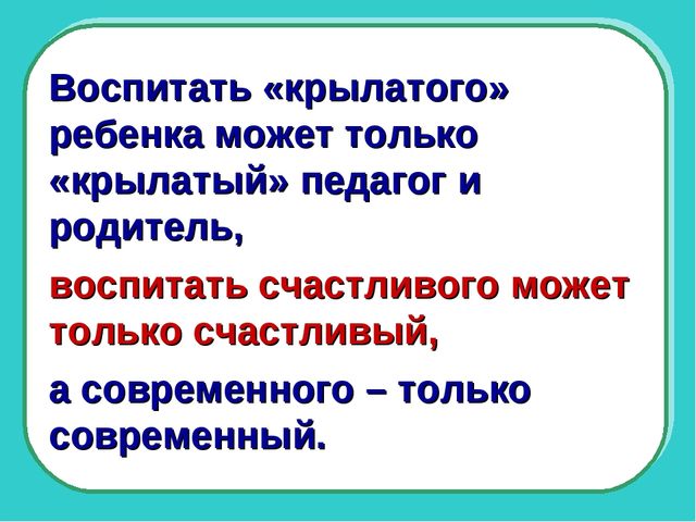Презентация доклада на тему "«Имидж современного педагога как условие повышения профессиональной компетентности воспитателя»"