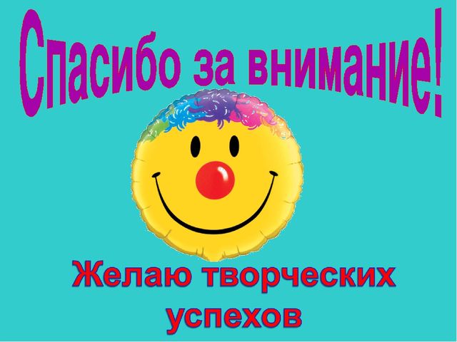 Презентация доклада на тему "«Имидж современного педагога как условие повышения профессиональной компетентности воспитателя»"