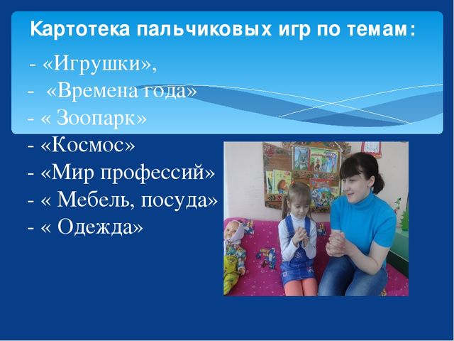 Презентация "Пальчиковые игры в познавательном развитии ребенка среднего дошкольного возраста"