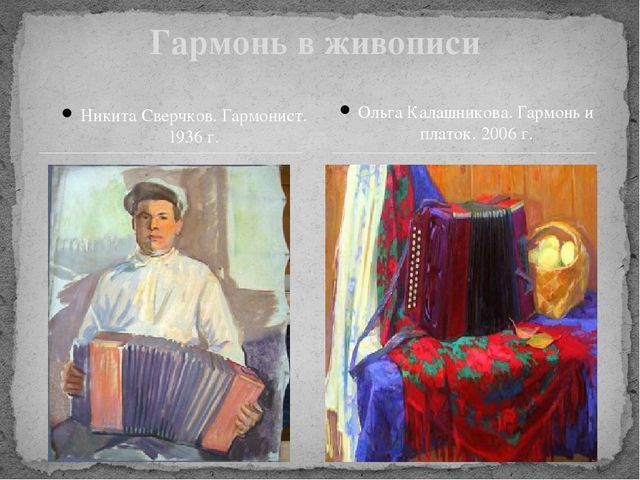 Презентация по музыкальному художественно-эстетическому развитию "Гармонь - душа русского народа"