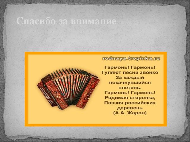Презентация по музыкальному художественно-эстетическому развитию "Гармонь - душа русского народа"