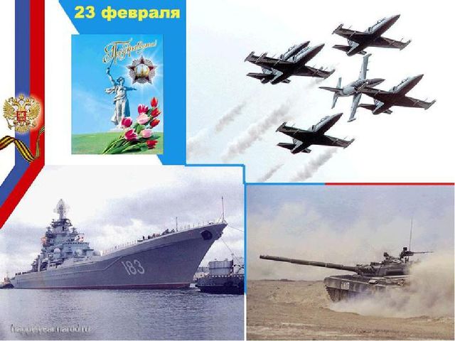 Презентация к 23 февраля: "День защитника отечества"