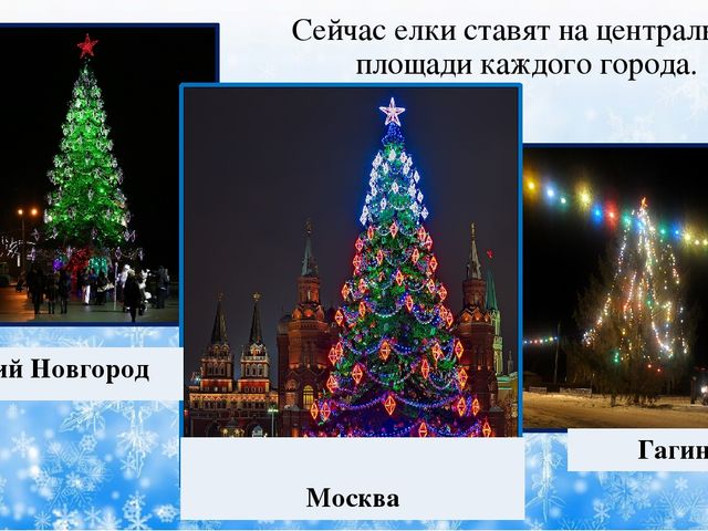 Презентация "История и традиции Нового года в России"