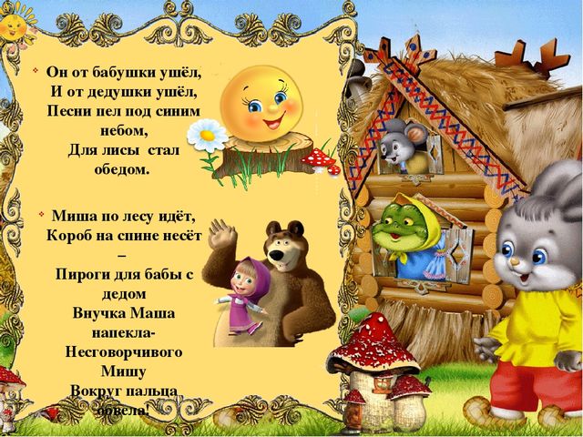"Загадки и игры по русским народным сказкам" для детей младшего дошкольного возраста