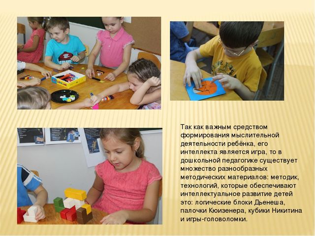 «Развитие математических способностей старших дошкольников в процессе логико-математических игр» 